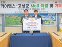 스카이랩스, 강원 고성군에 반지형 혈압계 ‘카트 비피’ 기증