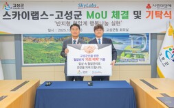 스카이랩스, 강원 고성군에 반지형 혈압계 ‘카트 비피’ 기증