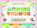 가야금이 울리면, 한지가 춤을 춘다…2025 의령 신반한지우륵문화축제 31일 개막