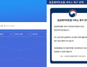 공공데이터포털 운영 재개...국정자원 시스템 456개 복구