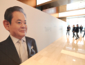故 이건희 선대회장 5주기…‘문화·의료 유산’ 되새긴다