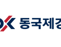 최삼영 동국제강 사장…포항공장 사망사고 사과 “수사 협조, 재발방지대책 수립”