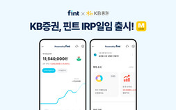 핀트, KB증권과 IRP 로보어드바이저 일임서비스 출시 外 미래운용·우리證[쿡경제]