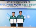 완주군, 새만금~전주 고속도로 하이패스 IC 설치 본격 추진