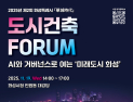 화성시, 내달 19일 ‘도시건축포럼-화성시대’ 개최