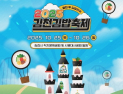 “김천에선 김밥, 대구선 떡볶이”…지역축제, 로컬관광 핵심 자원으로
