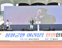 ‘화합의 장’ 제44회 봉화군민체육대회 성료