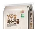 ‘상주쌀 미소진품’, ‘APEC 2025 KOREA’ 밥상에 오른다.