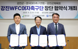 한국여자축구연맹·강진군 강진WFC 연고지 협약 체결…WK리그 첫 전남 연고 구단 탄생