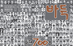 한국기원, 월간 ‘바둑’ 통권 700호 출간…1967년 창간 이래 58년간 결호 없이 발간