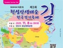 양산 천성산 생태·역사문화 두 발로 향유…내달 8일 걷기축제 개최