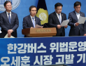 민주당 국토위 “오세훈, 한강버스 위법 운영 고발”…서울시 “정치공세