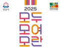 성남시, 지역 축제 ‘2025 모두모여모란’ 29일 개최