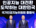 尹정부 속 빈 AI 로드맵…李정부에도 악영향