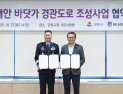 14년 숙원 '강릉 남항진~안인 해안도로' 연결 본격화