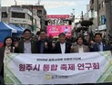 원주시의회 ‘원주시 통합 축제 연구회’, 원주만두축제 측면 지원