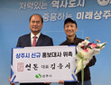 상주시, 연돈 김응서 대표 홍보대사 위촉…상주쌀 ‘미소진품’ 알리기에 동참