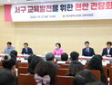 “현장서 해법 찾자”…이재화 대구시의원, 교육현안 간담회 열어