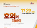 인제대 사회공동체 회복 위해 유승민 전 의원과 문형배 전 헌법재판관 초청 특강 연다