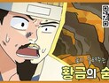 '숲이 들려주는 역사와 전설'… 산림복지진흥원, 애니메이션 ‘숲의 기억’ 공개