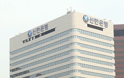 신한금융, 3분기 누적 순이익 4.4조 ‘선방’