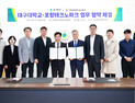대구대-포항테크노파크, 미래 모빌리티 인재 함께 키운다