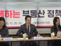 野, ‘10·15 부동산 대책’에 청년 간담회까지…“정부·여당 위선”
