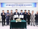 삼척시·한국만화영상진흥원 '맞손'…'웹툰 워케이션 센터' 본격 가동