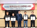 원주시, 2025년 개인택시운송사업 신규 면허 4명 확정