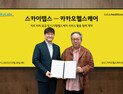 카카오헬스케어·스카이랩스, 고혈압 디지털 헬스케어 서비스 협력