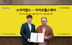 카카오헬스케어·스카이랩스, 고혈압 디지털 헬스케어 서비스 협력