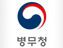병무청, 2026년도 사회복무요원 소집 신청 11월 11일부터…1·2차로 나눠 진행