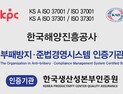해진공, 부패방지·준법경영시스템 국제표준 인증