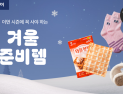 다이소, ‘다이소데이 겨울 준비템’ 外 롯데글로벌로지스·신라免·LX하우시스 [유통단신]