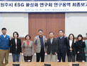 원주시의회 ESG 활성화 연구회, “지속 가능한 발전 선택 아닌 필수”