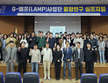 경상국립대, 'G-램프(LAMP)사업단 융합연구 심포지엄' 개최