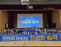‘파검의 습격’ 인천 유나이티드, 중고교 찾아가 청소년 팬심 잡는다