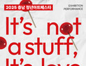 ‘2025 충남청년아트페스타’ 내달 7~9일 서울 개최