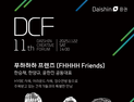 대신증권  ‘대신크리에이티브포럼’ 개최 外 미래·하나·삼성자산운용[쿡경제]