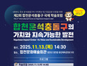 합천운석충돌구 국제 학술포럼 11월13일 개막