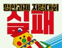 'AI 시대, 실패할 기회도 없나'… KAIST ‘제3회 실패학회’