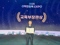 한국광해광업공단, 교육부장관상 수상