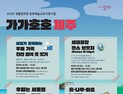 ‘가족 일상으로 들어간 문화예술교육’…교육진흥원, 여가문화 조성 박차