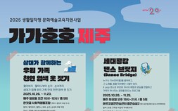 ‘가족 일상으로 들어간 문화예술교육’…교육진흥원, 여가문화 조성 박차