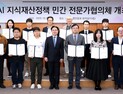 지식재산처, ‘AI 지식재산정책 민간전문가협의체’ 발족