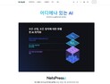 대전시, AI 대표기업 ‘노타’ 코스닥 상장