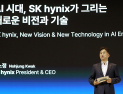 곽노정 “SK하이닉스, 고객과 함께 설계…AI 병목 푸는 ‘뉴 메모리’ 만든다”