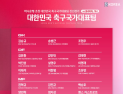 조규성, 1년 8개월만 복귀…홍명보호, 11월 소집 명단 발표