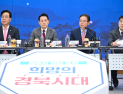 장동혁 대표, “경주 APEC 성공, 국가적 유산으로 이어져야”
