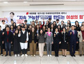 국힘 대구시당 “여성의 리더십, 대구를 바꾸는 새로운 힘”